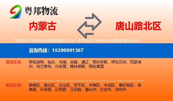 内蒙古到路北区物流