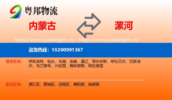 内蒙古到漯河物流