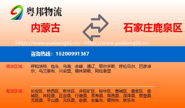 内蒙古到鹿泉区物流