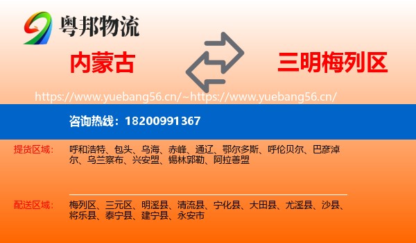 内蒙古到梅列区物流