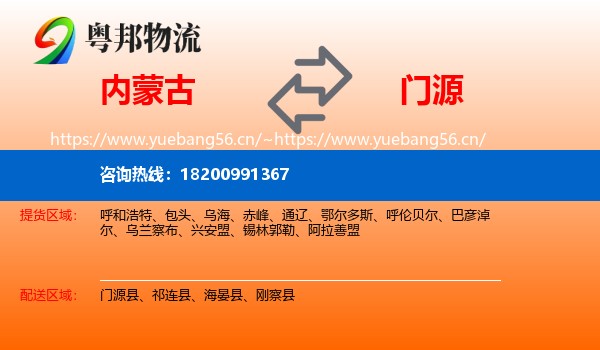 内蒙古到门源县物流