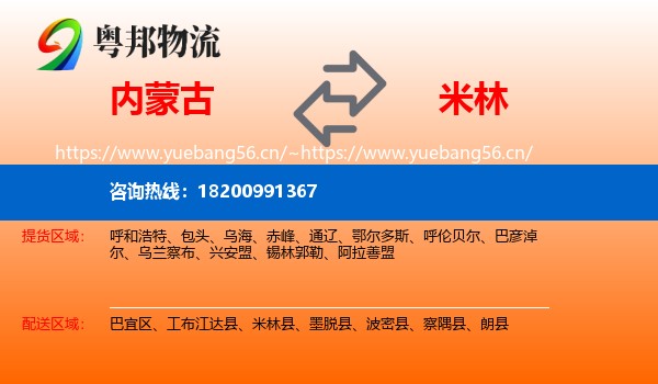 内蒙古到米林县物流