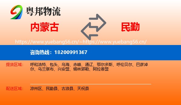 内蒙古到民勤县物流