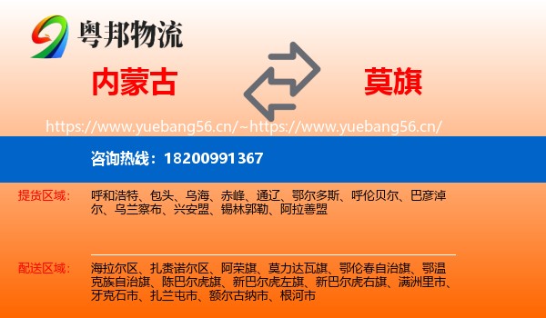 内蒙古到莫力达瓦旗物流