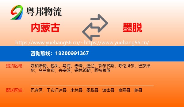 内蒙古到墨脱县物流