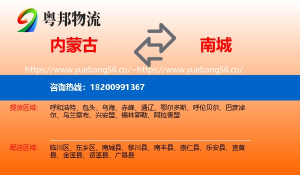 内蒙古到南城县物流