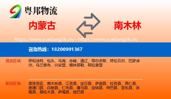 内蒙古到南木林县物流