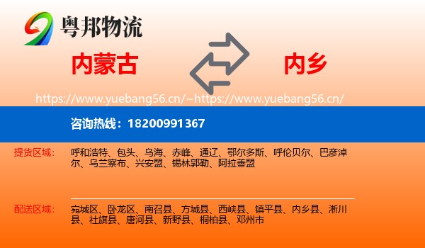 内蒙古到内乡县物流