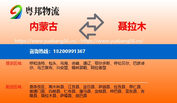 内蒙古到聂拉木县物流