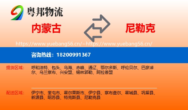 内蒙古到尼勒克县物流