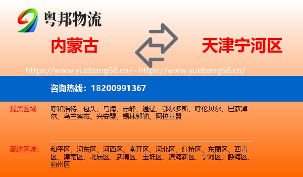 内蒙古到宁河区物流