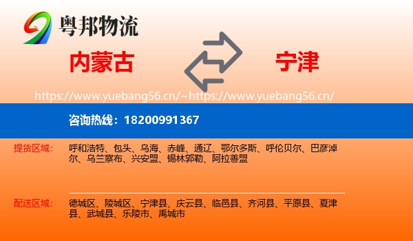 内蒙古到宁津县物流