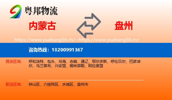 内蒙古到盘州市物流