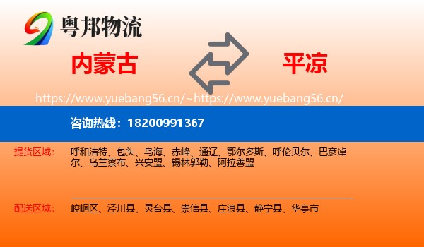 内蒙古到平凉物流