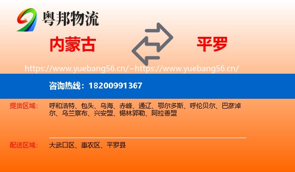 内蒙古到平罗县物流
