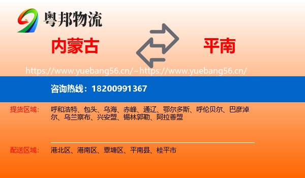 内蒙古到平南县物流