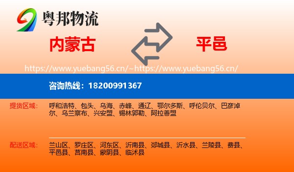 内蒙古到平邑县物流