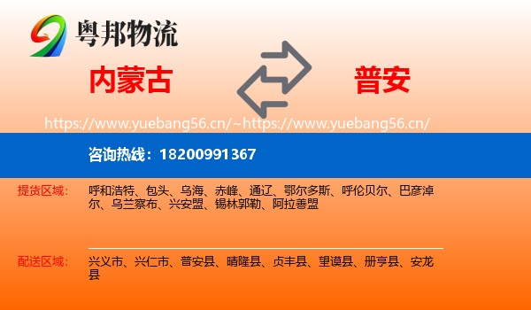 内蒙古到普安县物流
