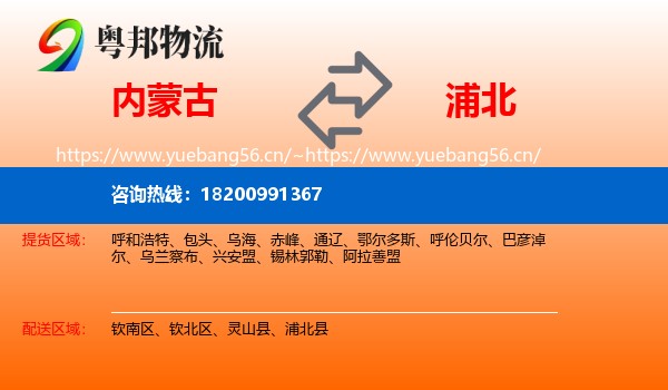 内蒙古到浦北县物流
