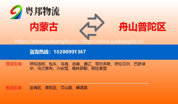内蒙古到普陀区物流