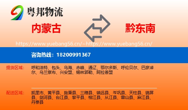 内蒙古到黔东南物流