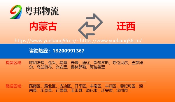 内蒙古到迁西县物流