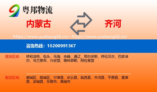 内蒙古到齐河县物流