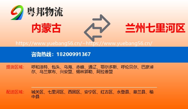 内蒙古到七里河区物流