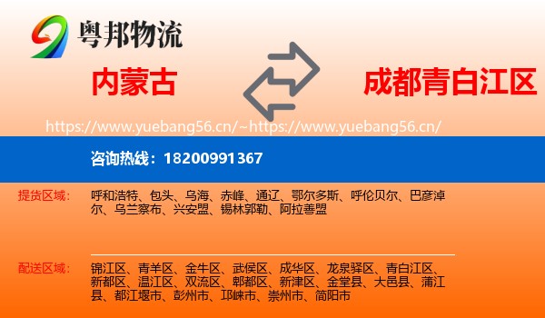内蒙古到青白江区物流