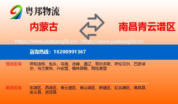 内蒙古到青云谱区物流