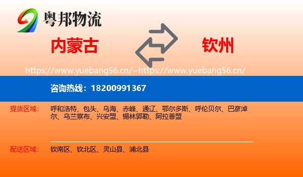 内蒙古到钦州物流