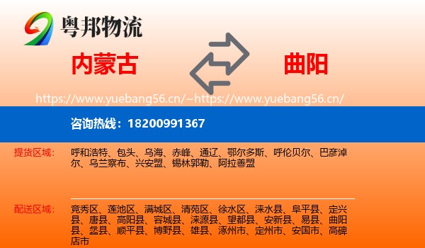 内蒙古到曲阳县物流