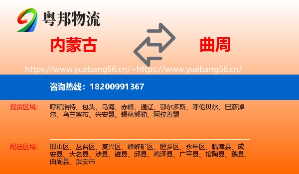 内蒙古到曲周县物流