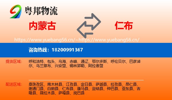 内蒙古到仁布县物流