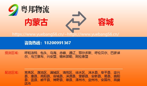 内蒙古到容城县物流