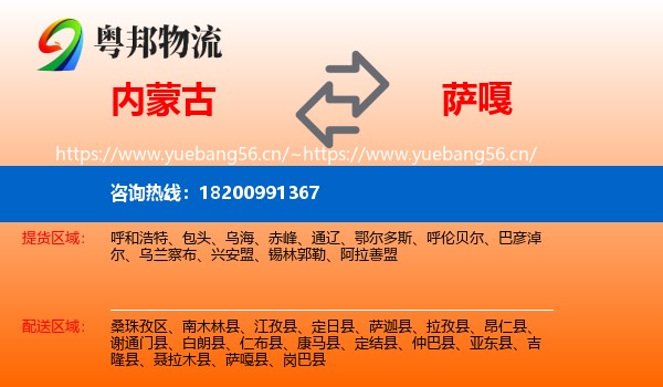 内蒙古到萨嘎县物流