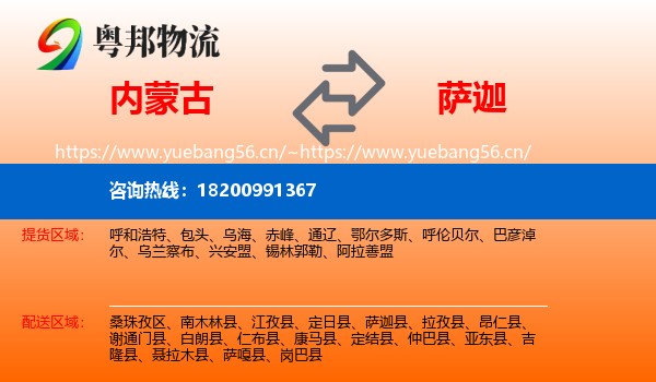 内蒙古到萨迦县物流
