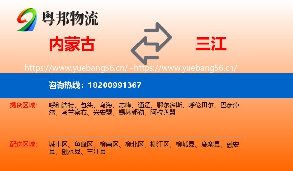 内蒙古到三江县物流