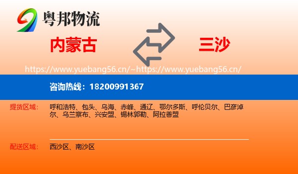 内蒙古到三沙物流