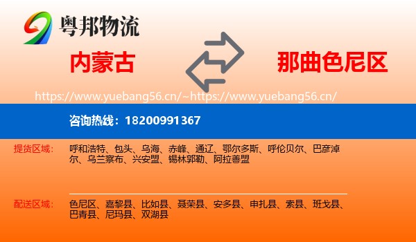 内蒙古到色尼区物流