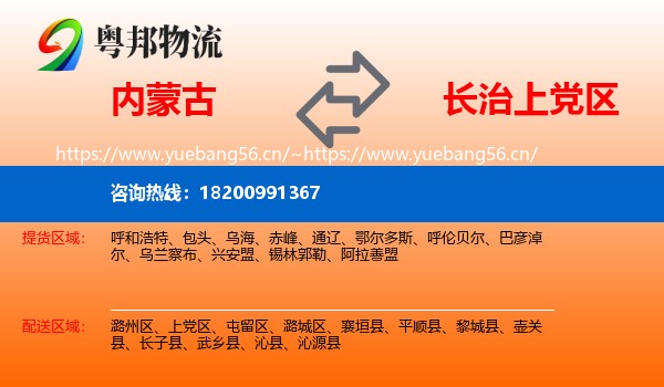 内蒙古到上党区物流