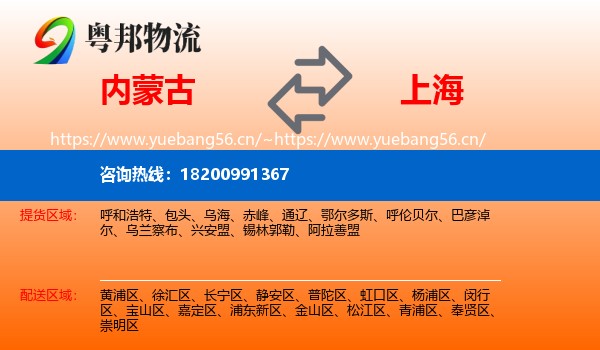 内蒙古到上海物流专线