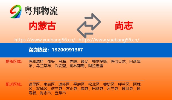 内蒙古到尚志市物流