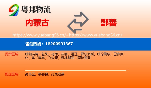 内蒙古到鄯善县物流