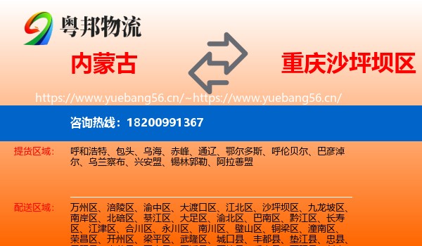 内蒙古到沙坪坝区物流