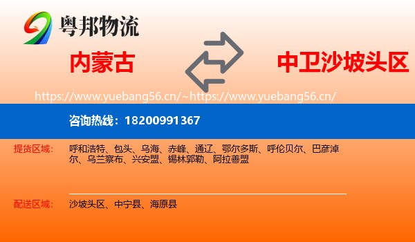 内蒙古到沙坡头区物流