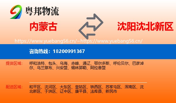 内蒙古到沈北新区物流