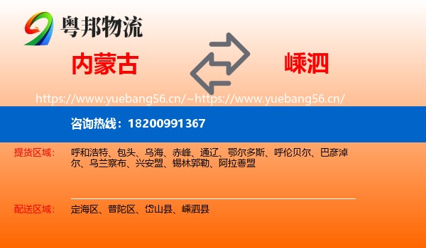 内蒙古到嵊泗县物流