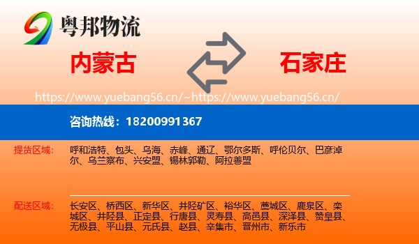 内蒙古到石家庄物流