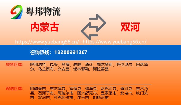 内蒙古到双河市物流